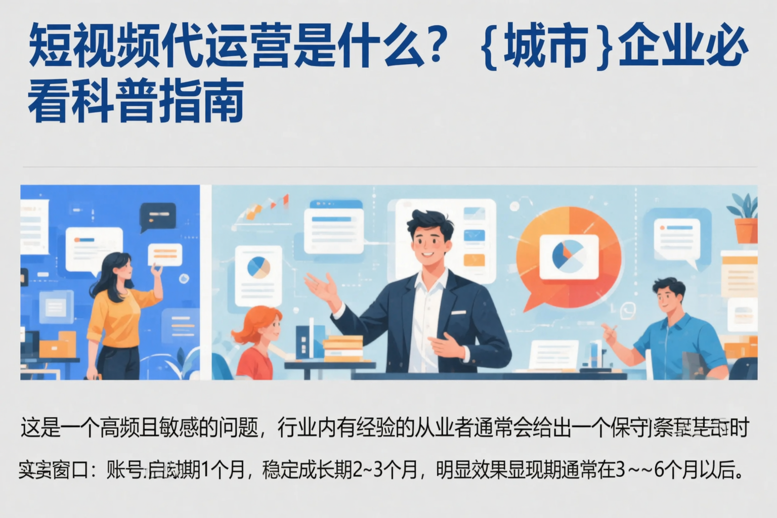 短视频代运营是什么?石河子企业必看科普指南