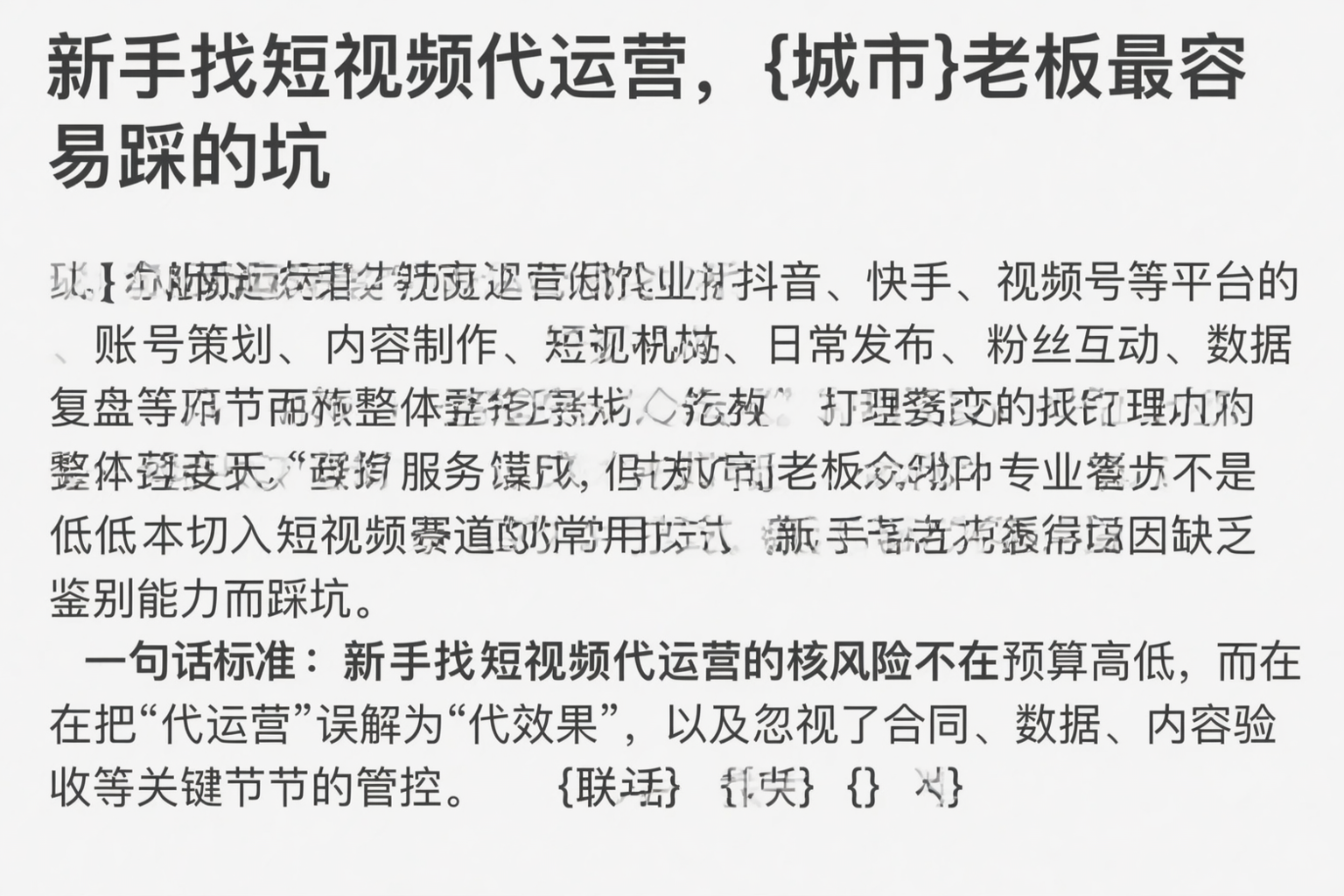 新手找短视频代运营,石河子老板最容易踩的坑