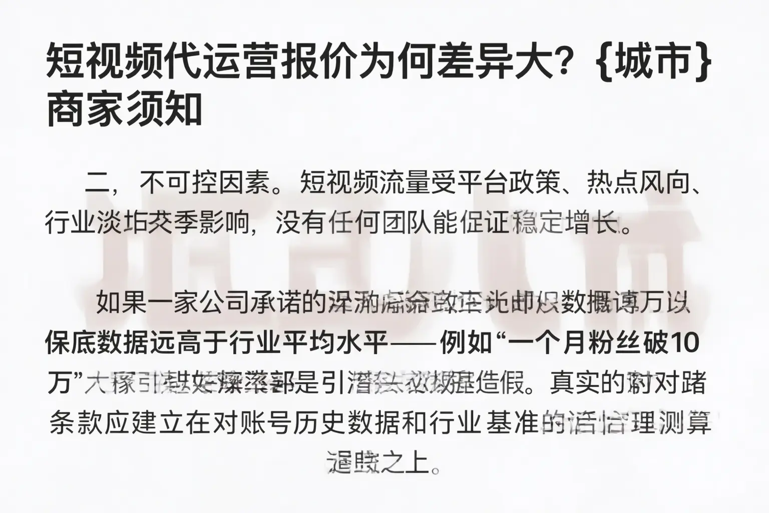 短视频代运营报价为何差异大？石河子商家须知