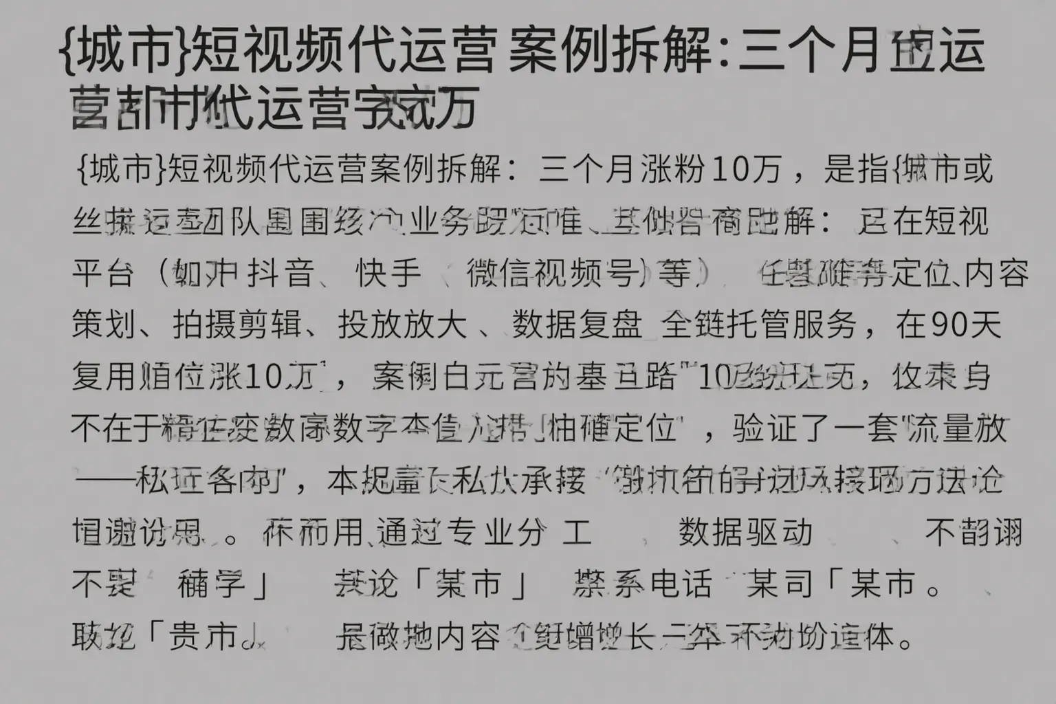 石河子短视频代运营案例拆解:三个月涨粉10万