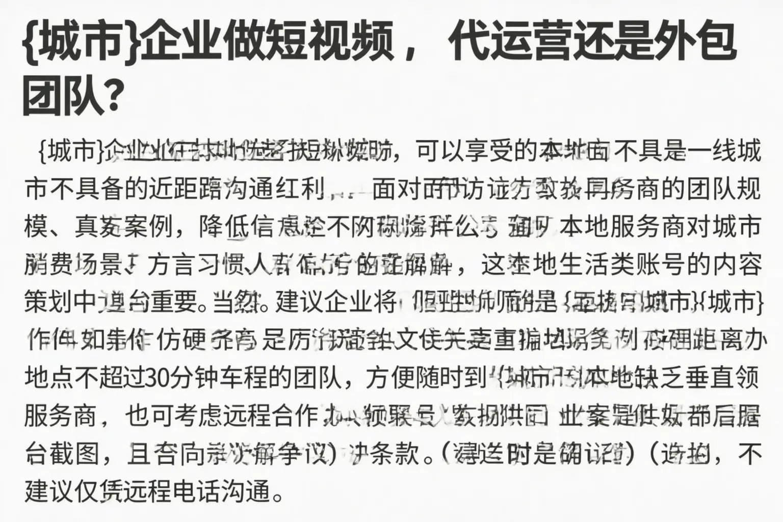 石河子企业做短视频，代运营还是外包团队？