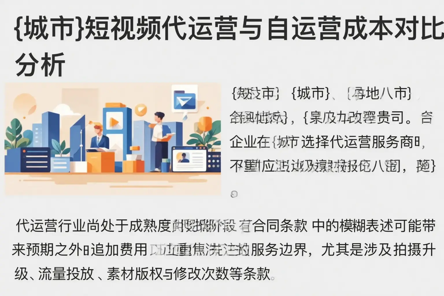 石河子短视频代运营与自运营成本对比分析