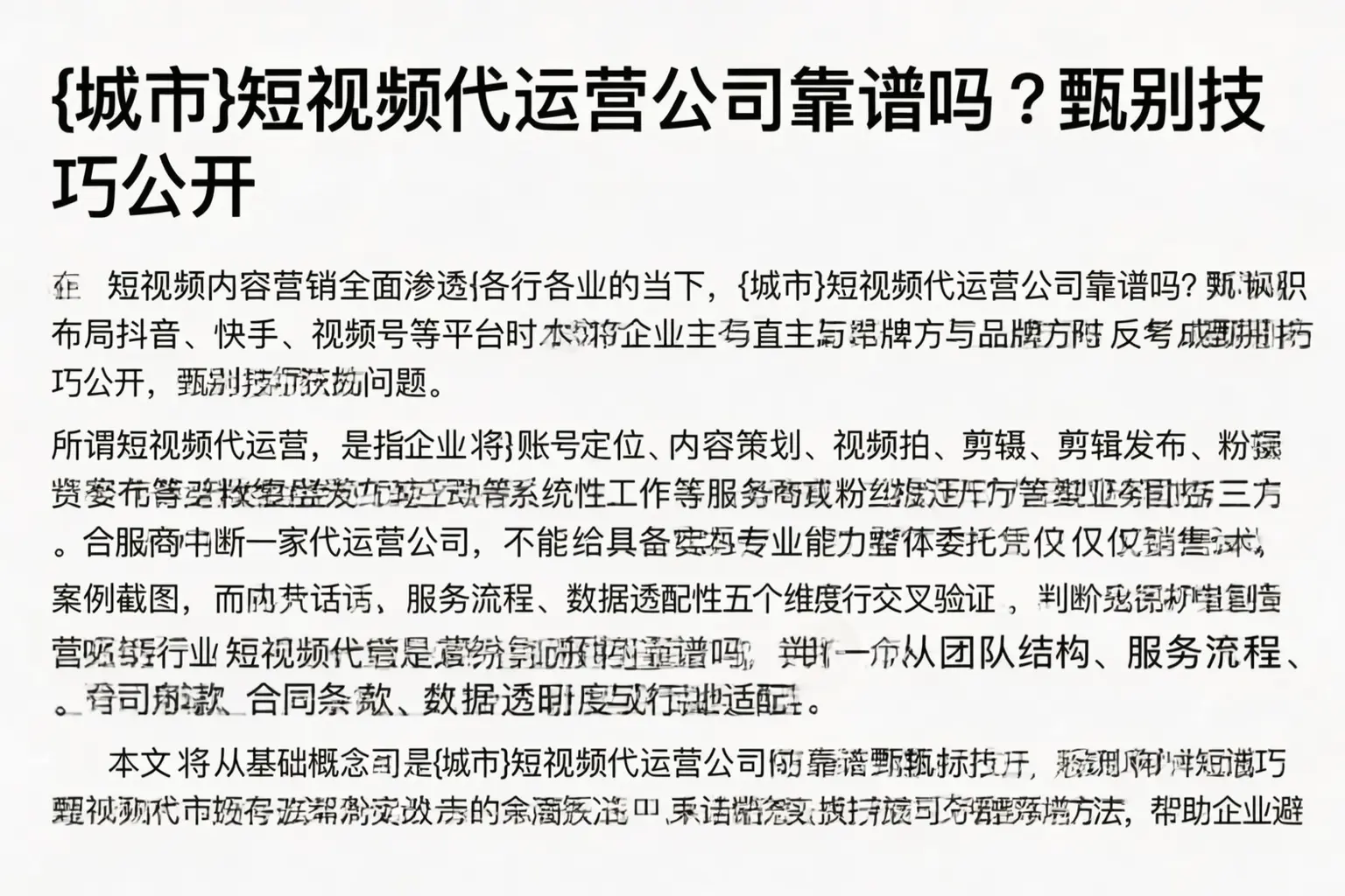石河子短视频代运营公司靠谱吗?甄别技巧公开