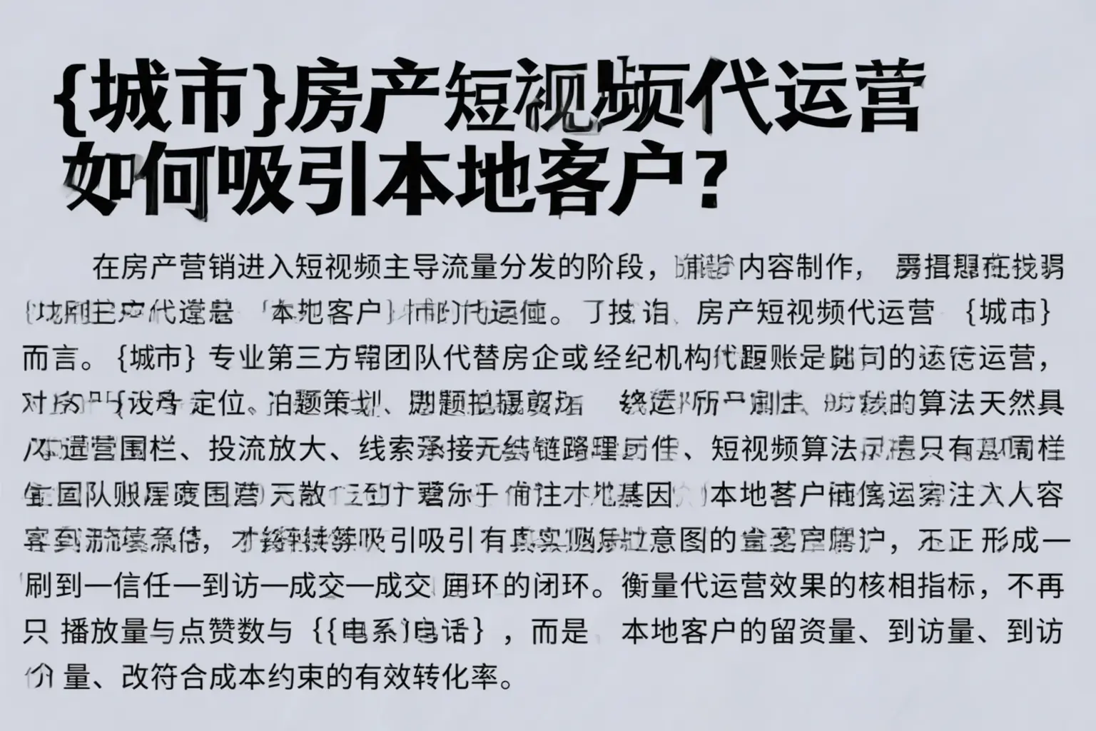 石河子房产短视频代运营如何吸引本地客户?