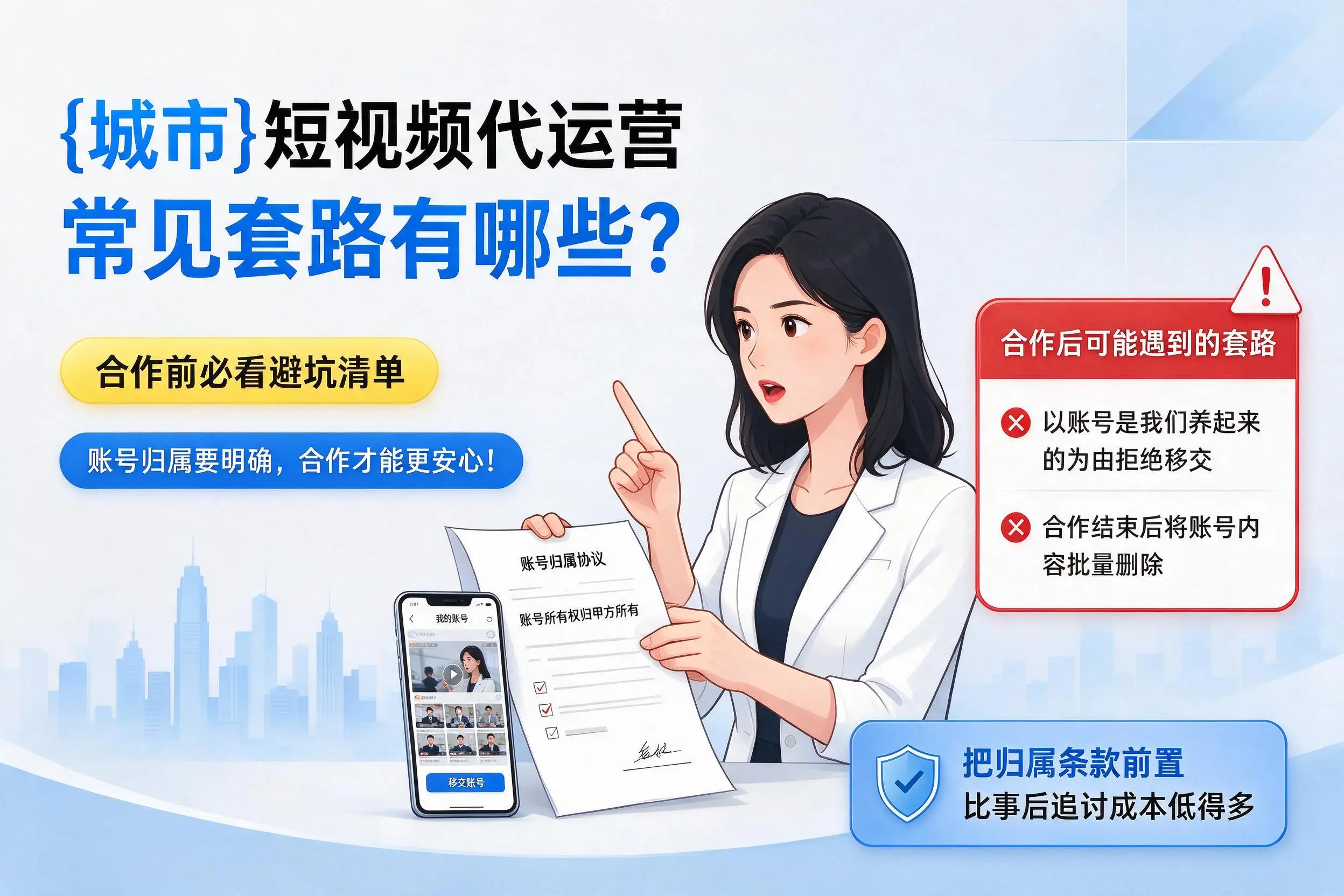 石河子短视频代运营常见套路有哪些？合作前必看避坑清单