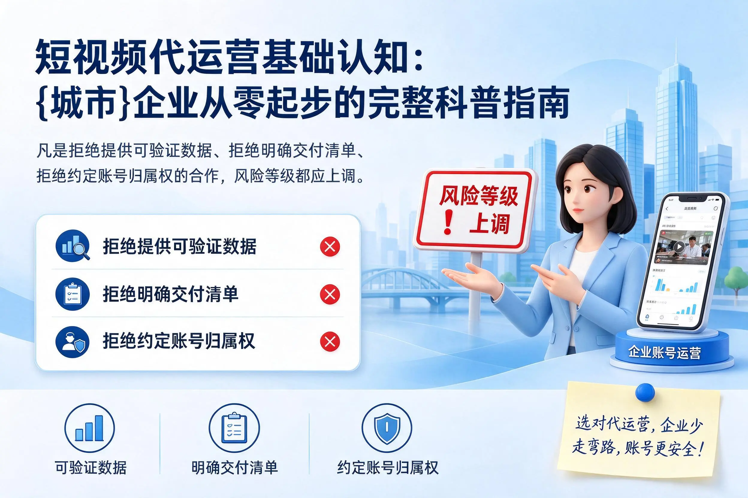 短视频代运营基础认知:石河子企业从零起步的完整科普指南