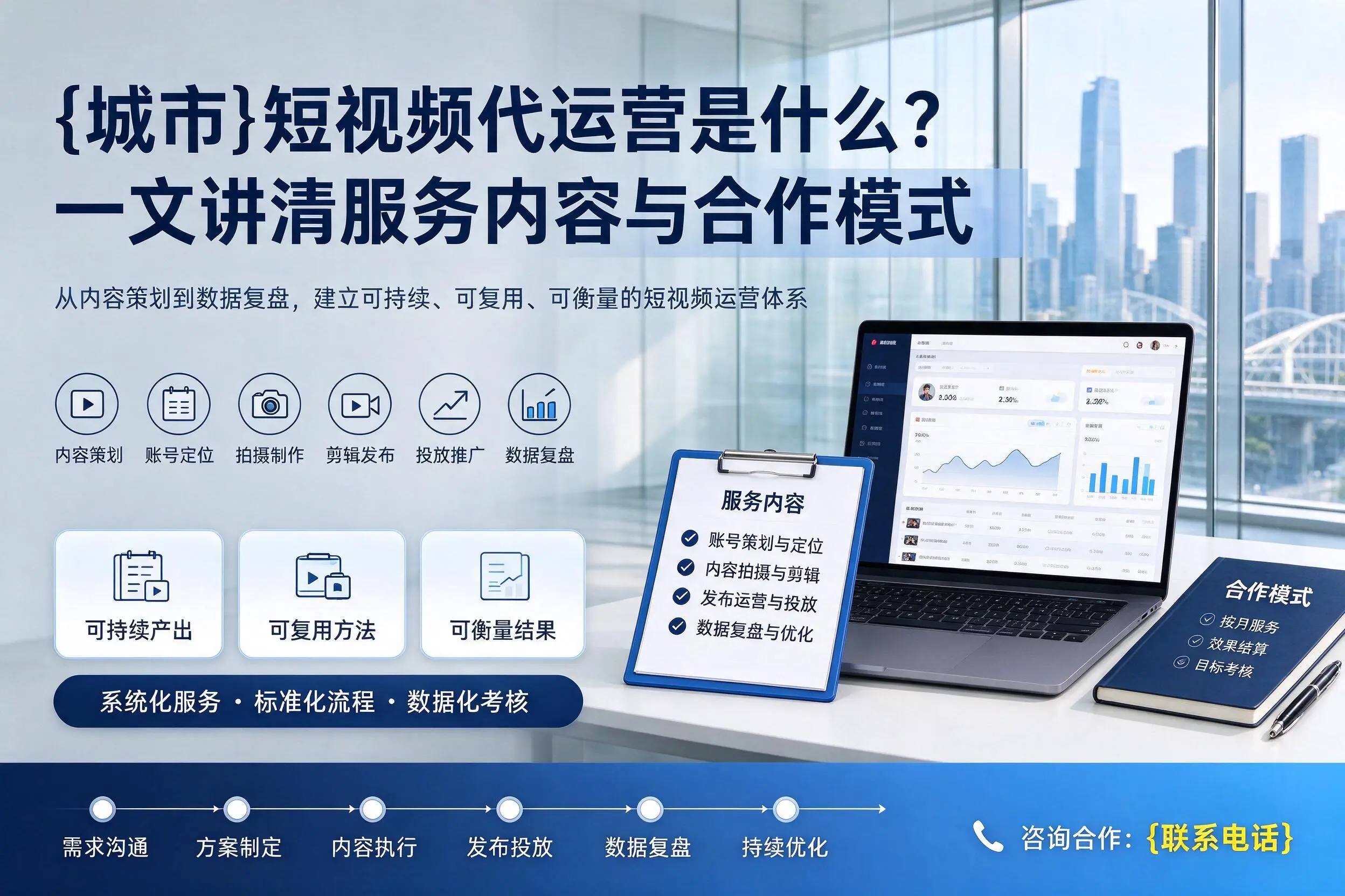 石河子短视频代运营是什么？一文讲清服务内容与合作模式